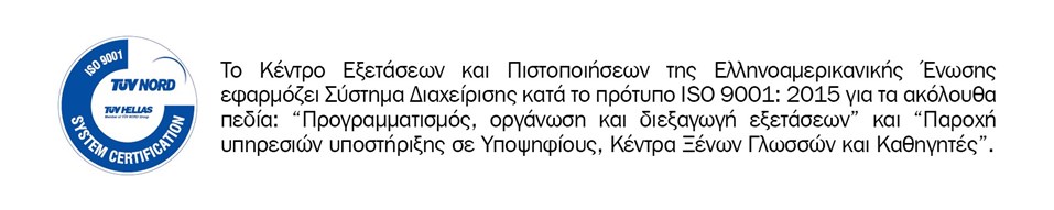 Πιστοποίηση Εξεταστικού Κέντρου