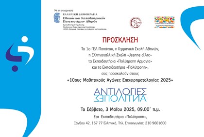 προσκληση
