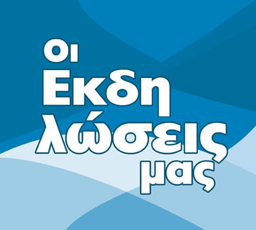 Αντιλογίες 2024